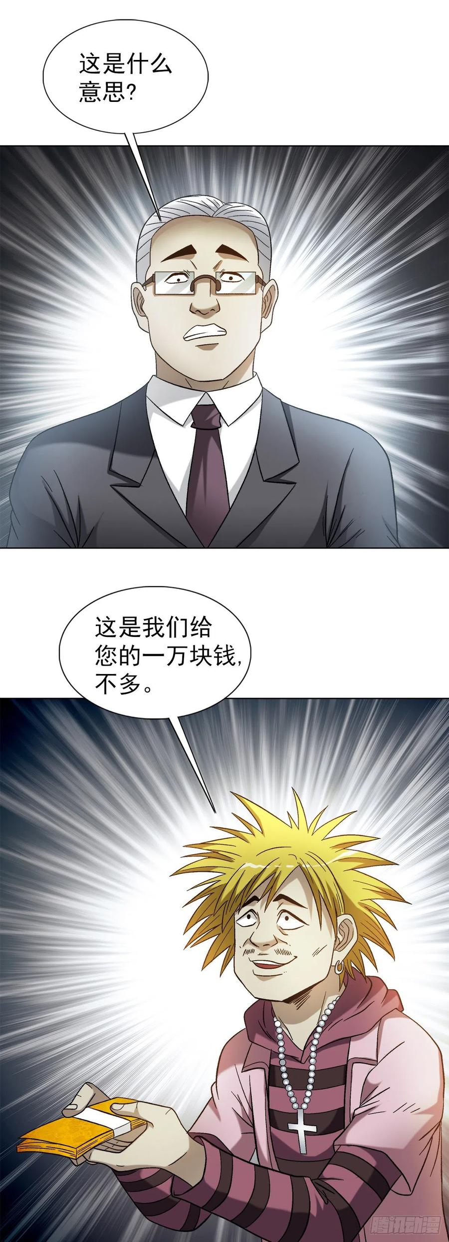 中国惊奇先生（神鬼七杀令） 1311 送客 第14页