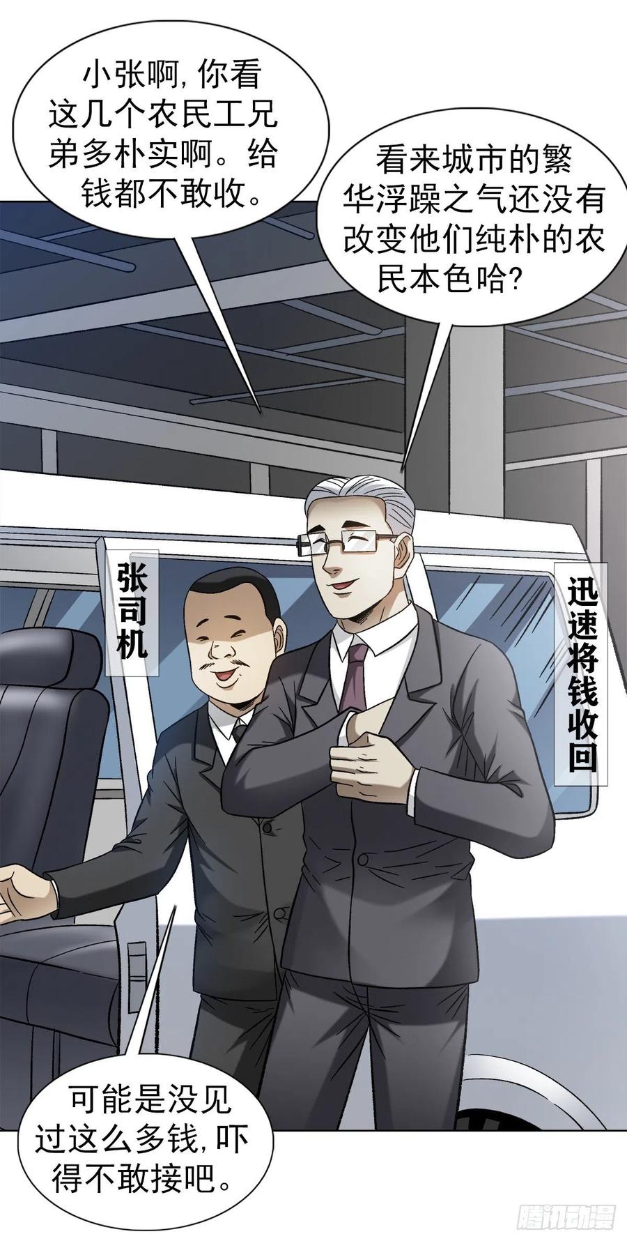 中国惊奇先生（神鬼七杀令） 1311 送客 第12页