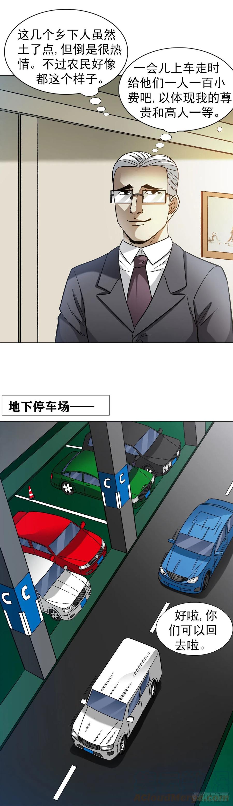 中国惊奇先生（神鬼七杀令） 1311 送客 第9页