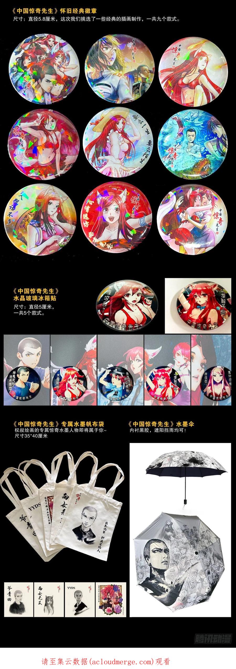 中国惊奇先生（神鬼七杀令） 1311 送客 第22页
