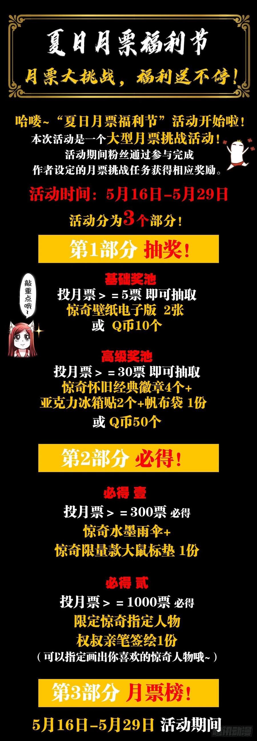 中国惊奇先生（神鬼七杀令） 1311 送客 第20页