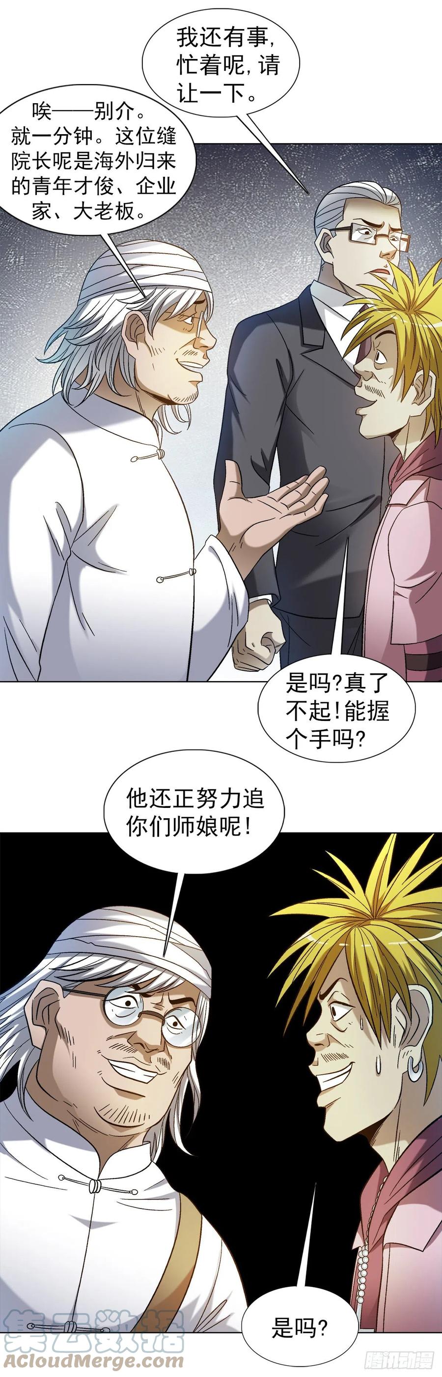 中国惊奇先生（神鬼七杀令） 1311 送客 第3页