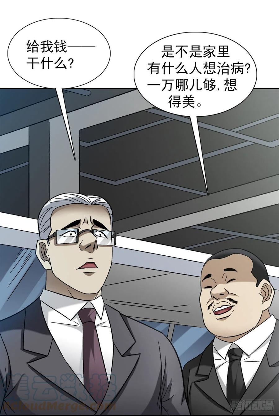 中国惊奇先生（神鬼七杀令） 1311 送客 第15页