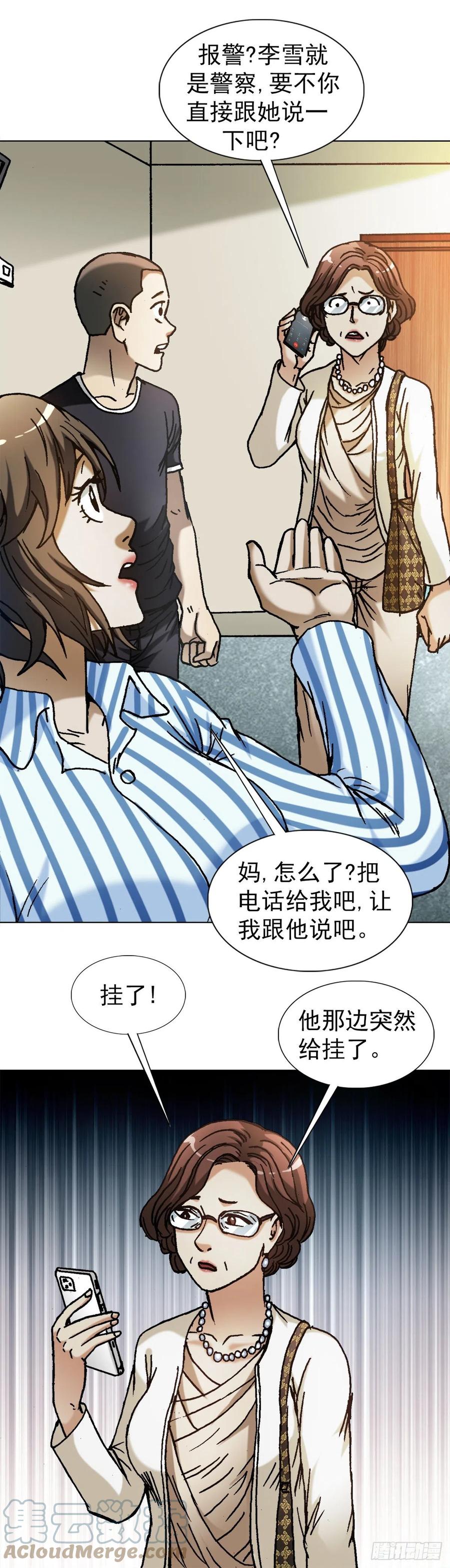 中国惊奇先生（神鬼七杀令） 1312 告状 第13页