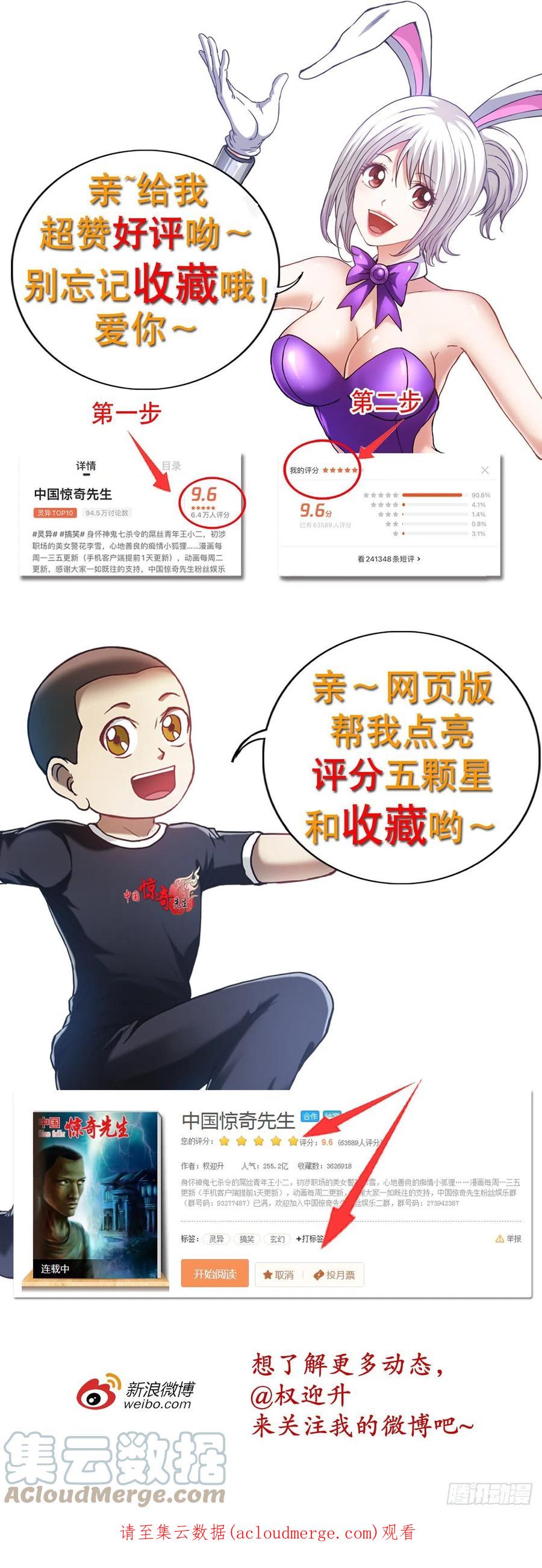 中国惊奇先生（神鬼七杀令） 1312 告状 第21页