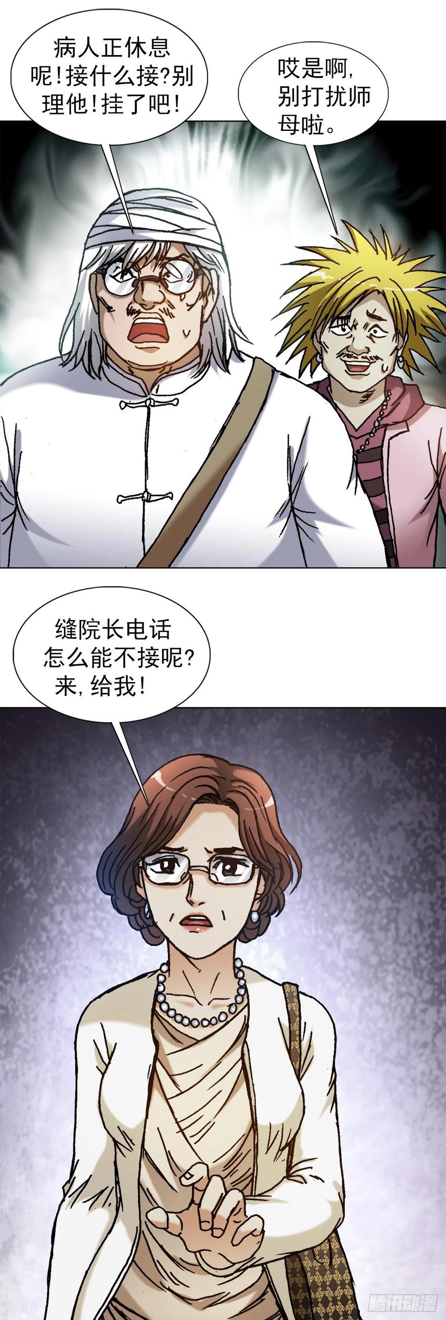 中国惊奇先生（神鬼七杀令） 1312 告状 第8页