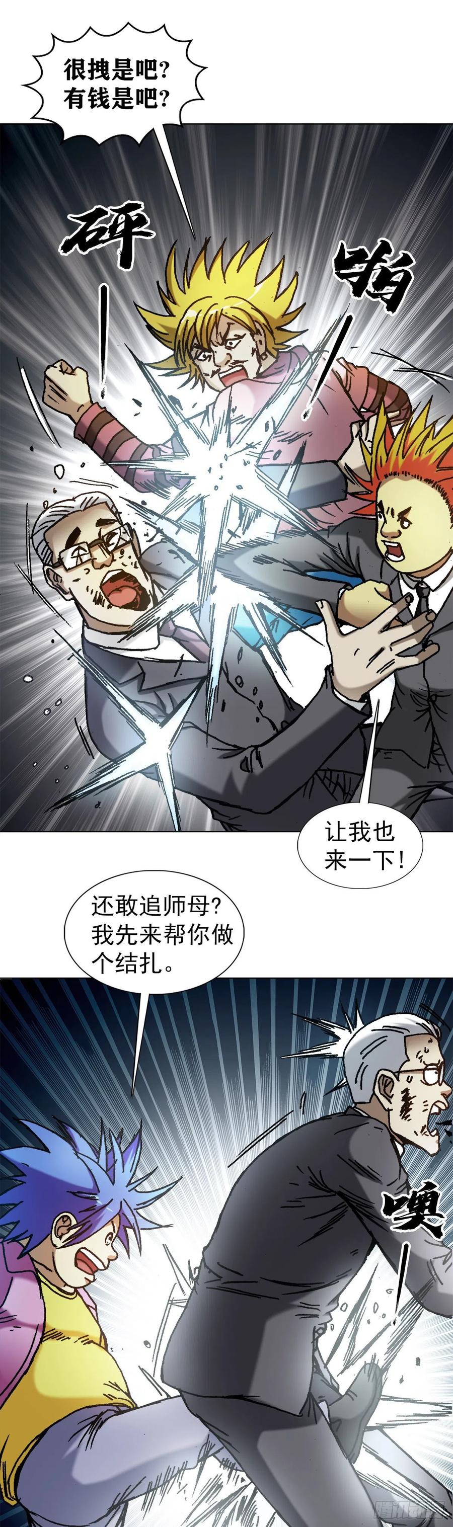 中国惊奇先生（神鬼七杀令） 1312 告状 第2页