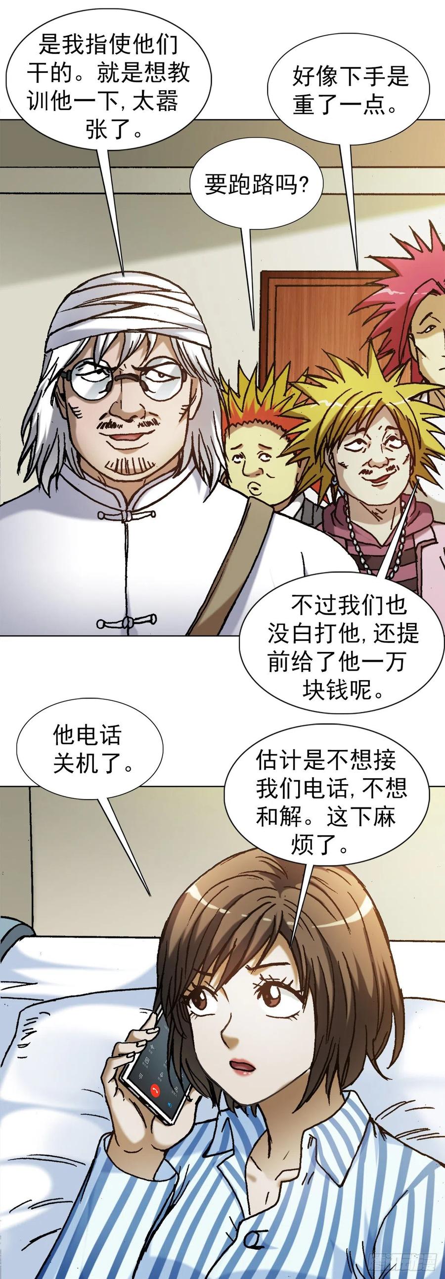 中国惊奇先生（神鬼七杀令） 1312 告状 第16页