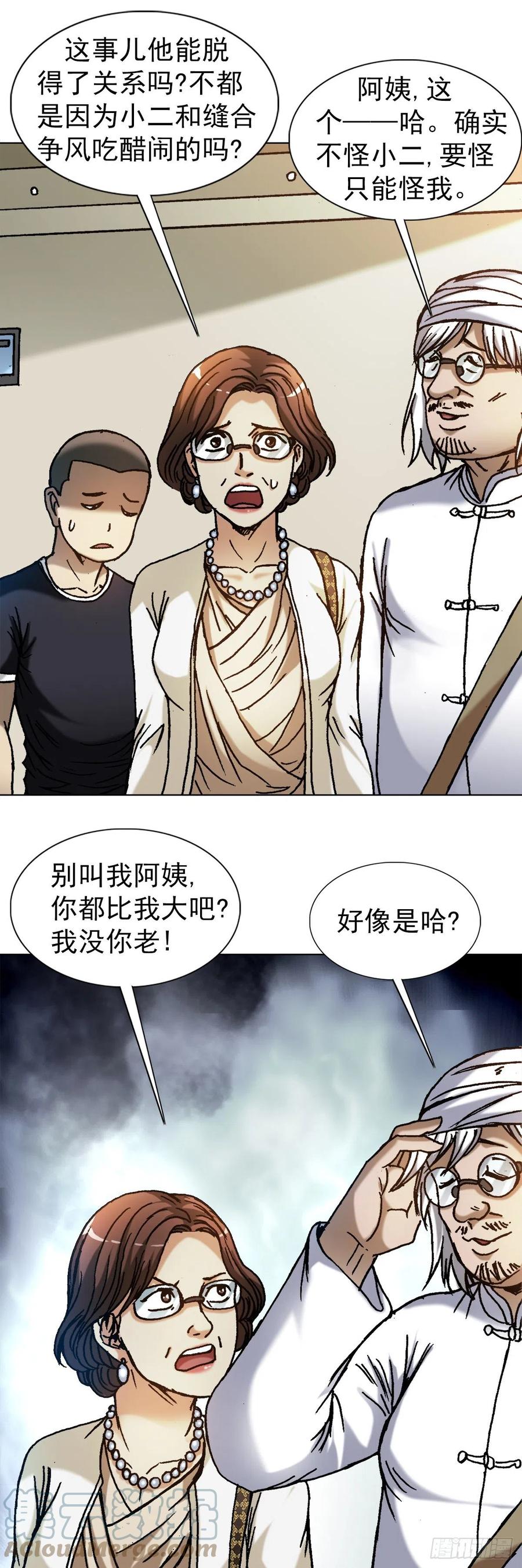 中国惊奇先生（神鬼七杀令） 1312 告状 第19页