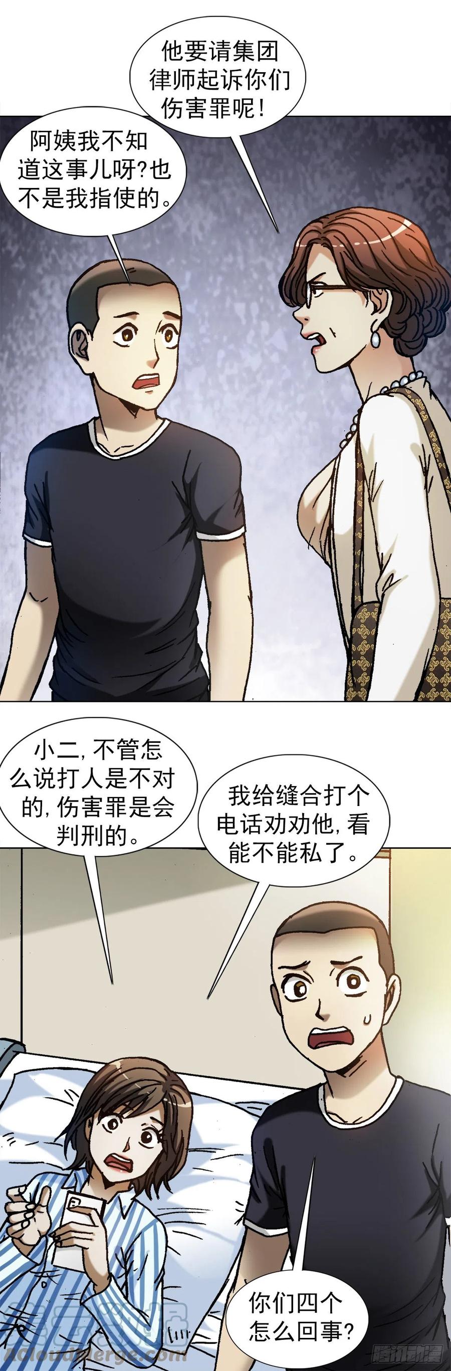 中国惊奇先生（神鬼七杀令） 1312 告状 第15页