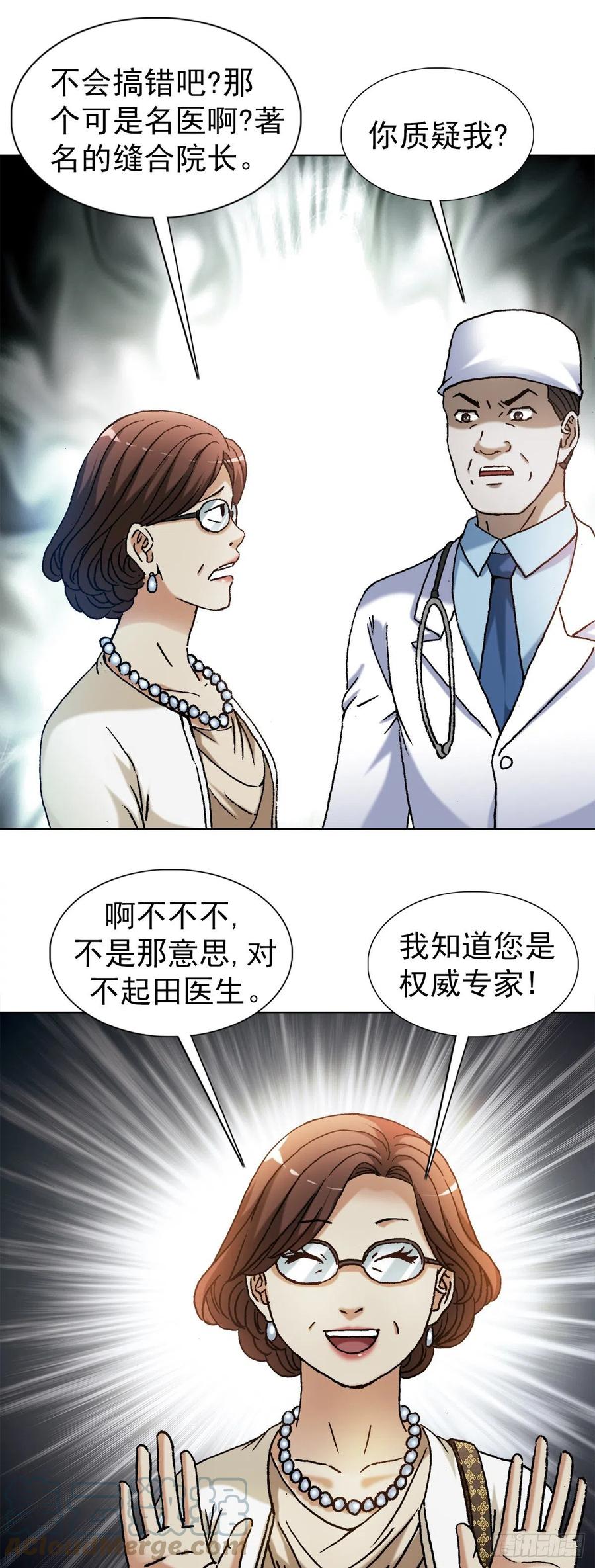 中国惊奇先生（神鬼七杀令） 1313 老婆驾到 第2页