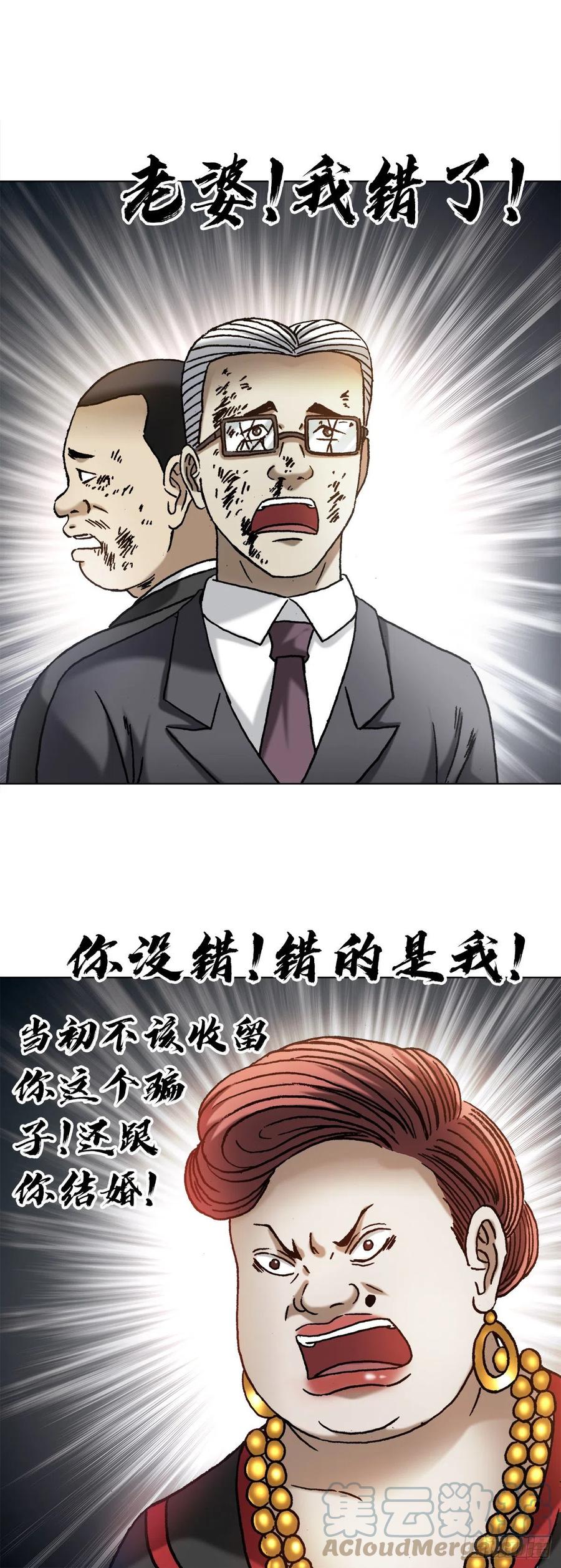 中国惊奇先生（神鬼七杀令） 1313 老婆驾到 第18页