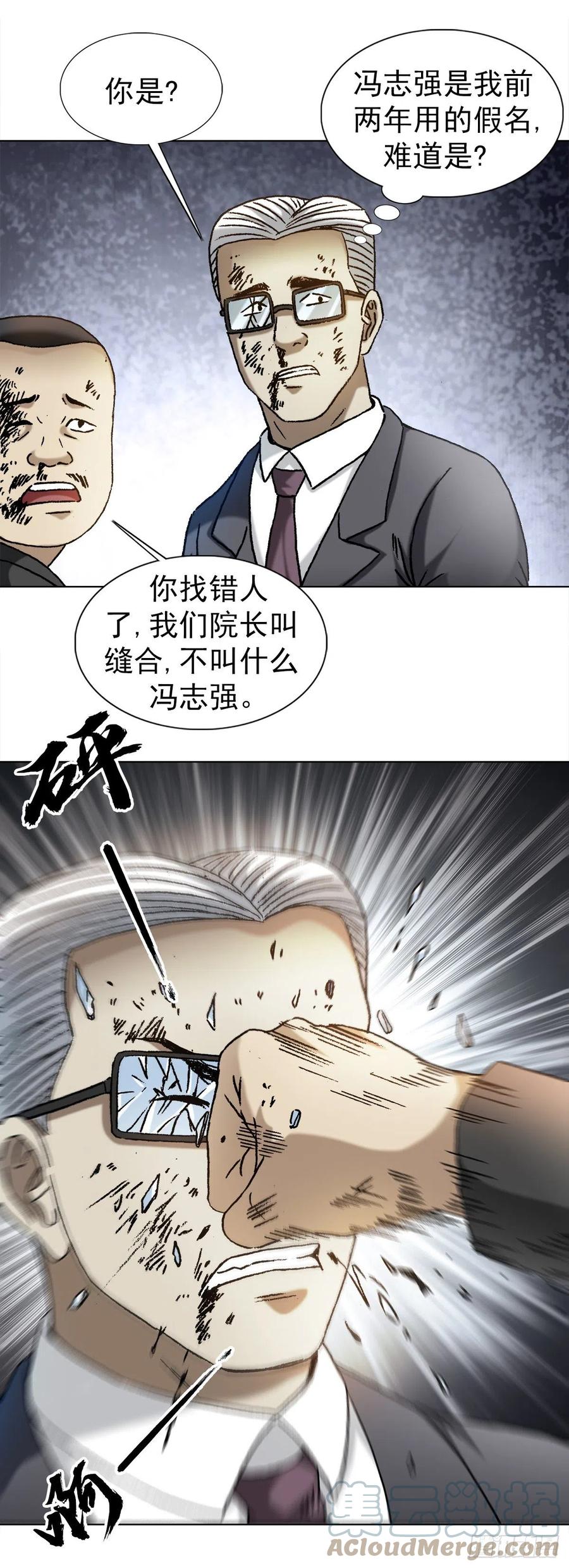 中国惊奇先生（神鬼七杀令） 1313 老婆驾到 第10页