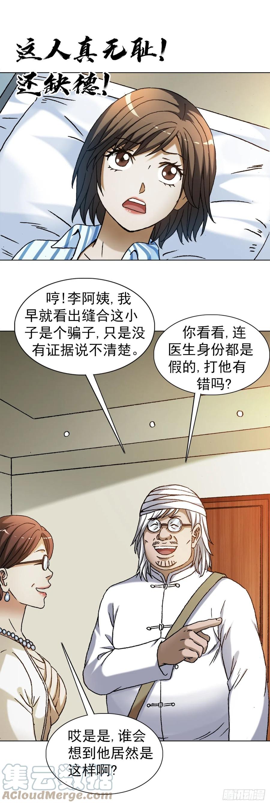 中国惊奇先生（神鬼七杀令） 1313 老婆驾到 第6页