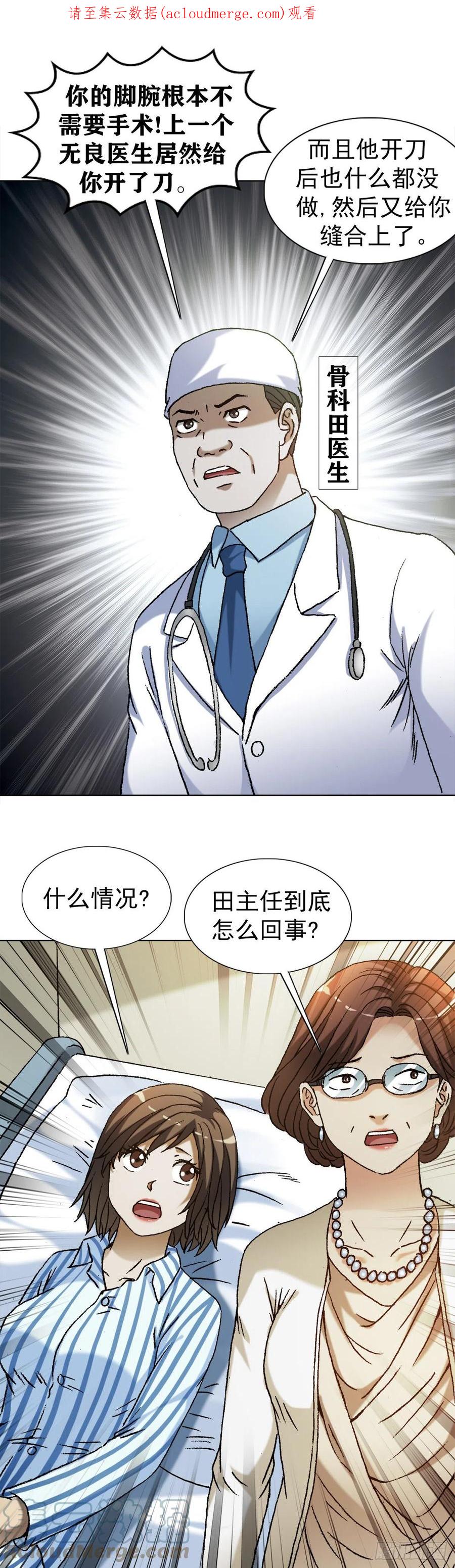 中国惊奇先生（神鬼七杀令） 1313 老婆驾到 第1页