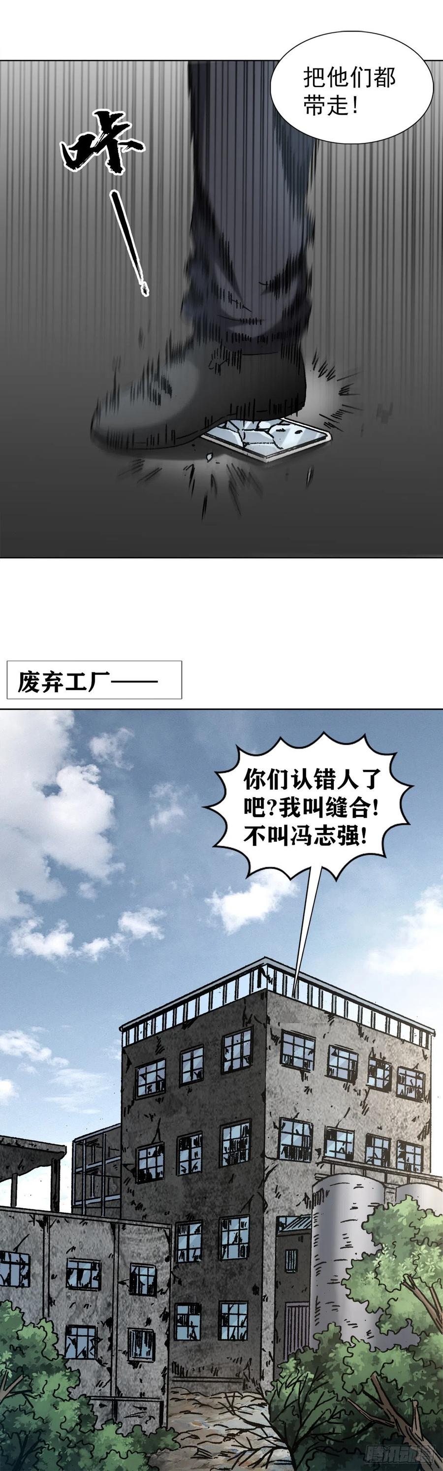 中国惊奇先生（神鬼七杀令） 1313 老婆驾到 第13页