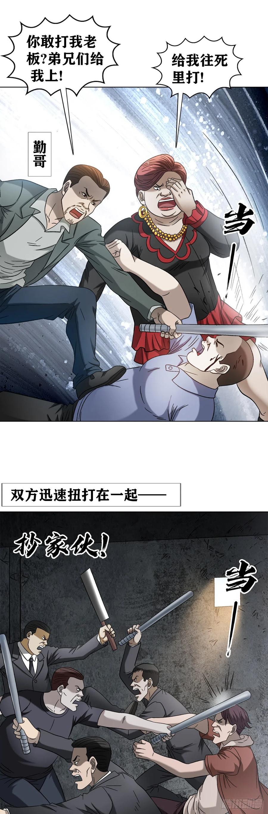 中国惊奇先生（神鬼七杀令） 1314 黑历史 第20页
