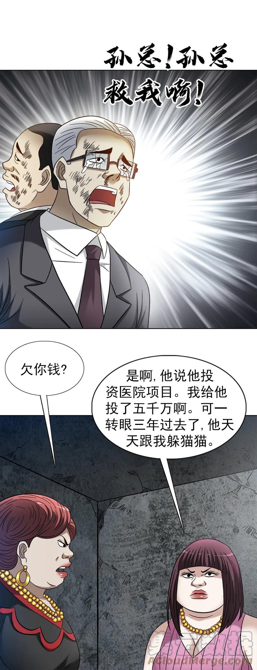 中国惊奇先生（神鬼七杀令） 1314 黑历史 第9页