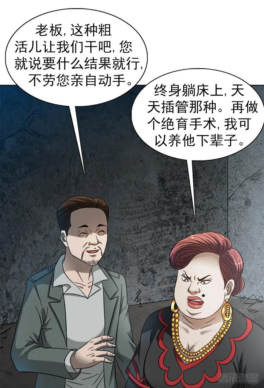 中国惊奇先生（神鬼七杀令） 1314 黑历史 第6页