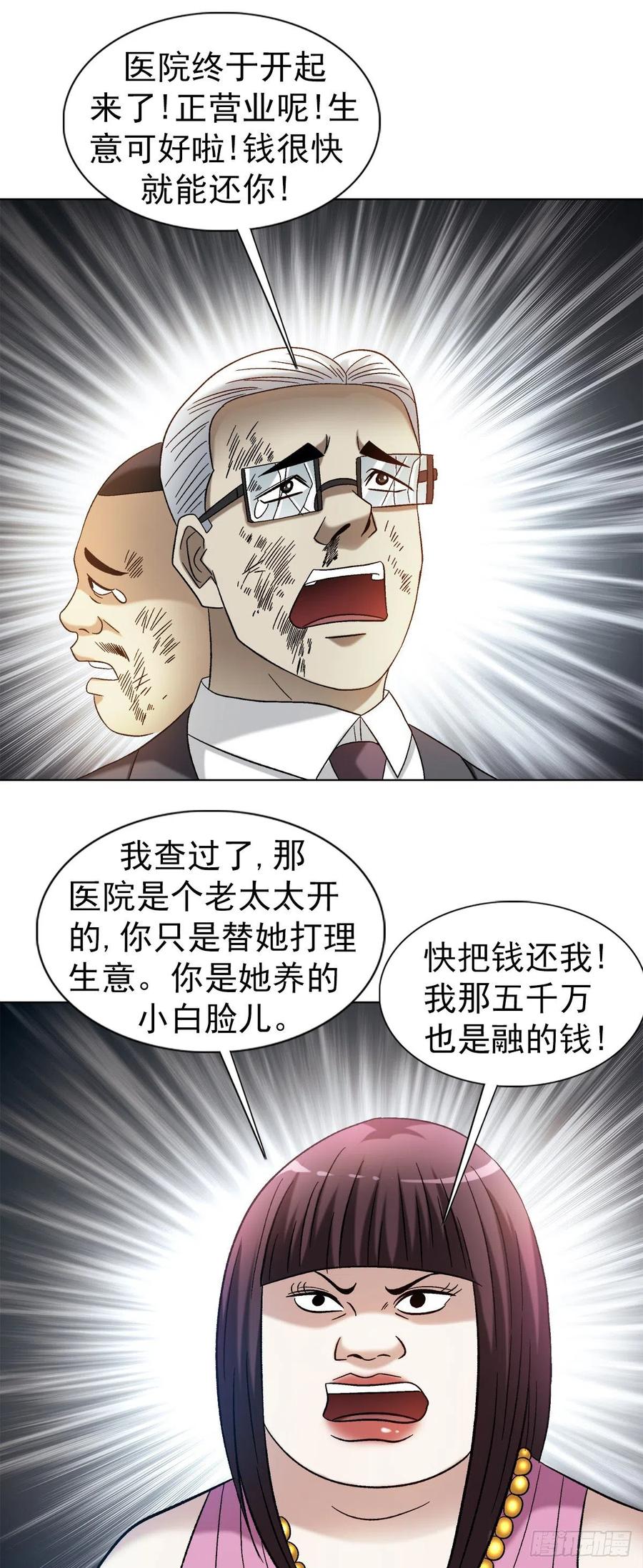 中国惊奇先生（神鬼七杀令） 1314 黑历史 第10页