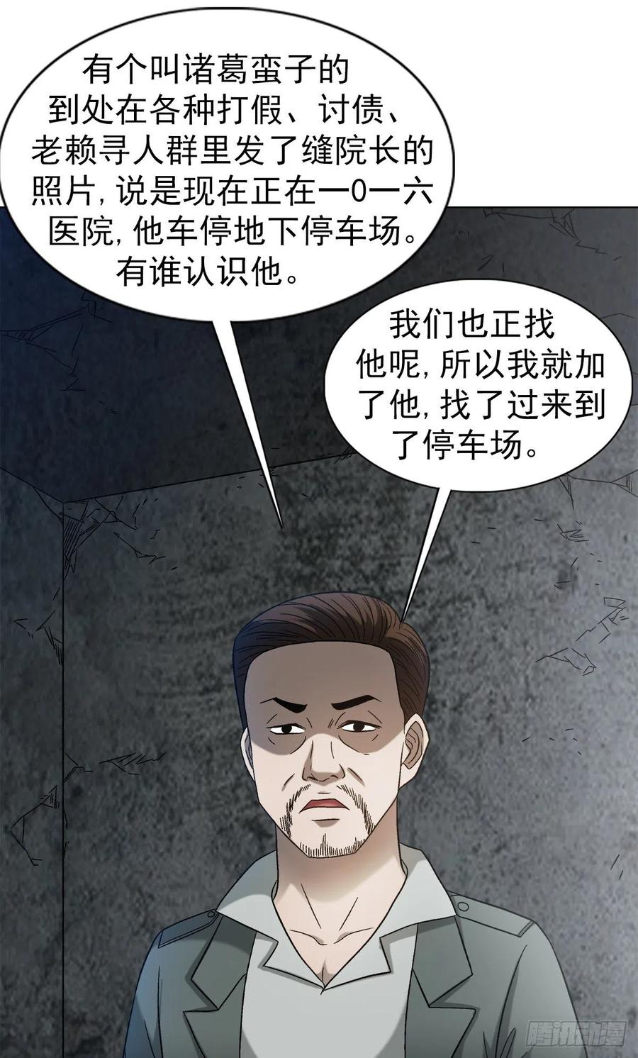 中国惊奇先生（神鬼七杀令） 1314 黑历史 第16页
