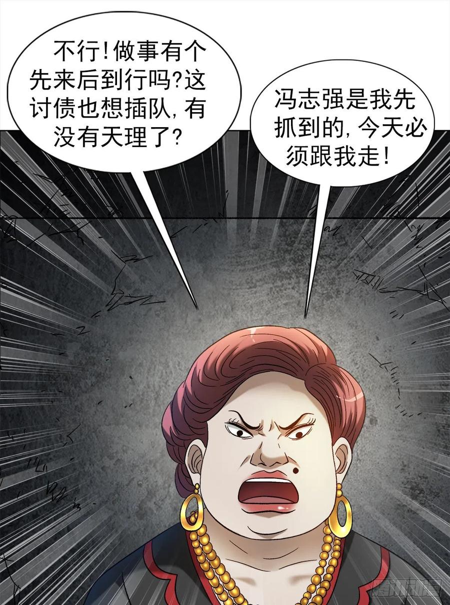 中国惊奇先生（神鬼七杀令） 1314 黑历史 第14页