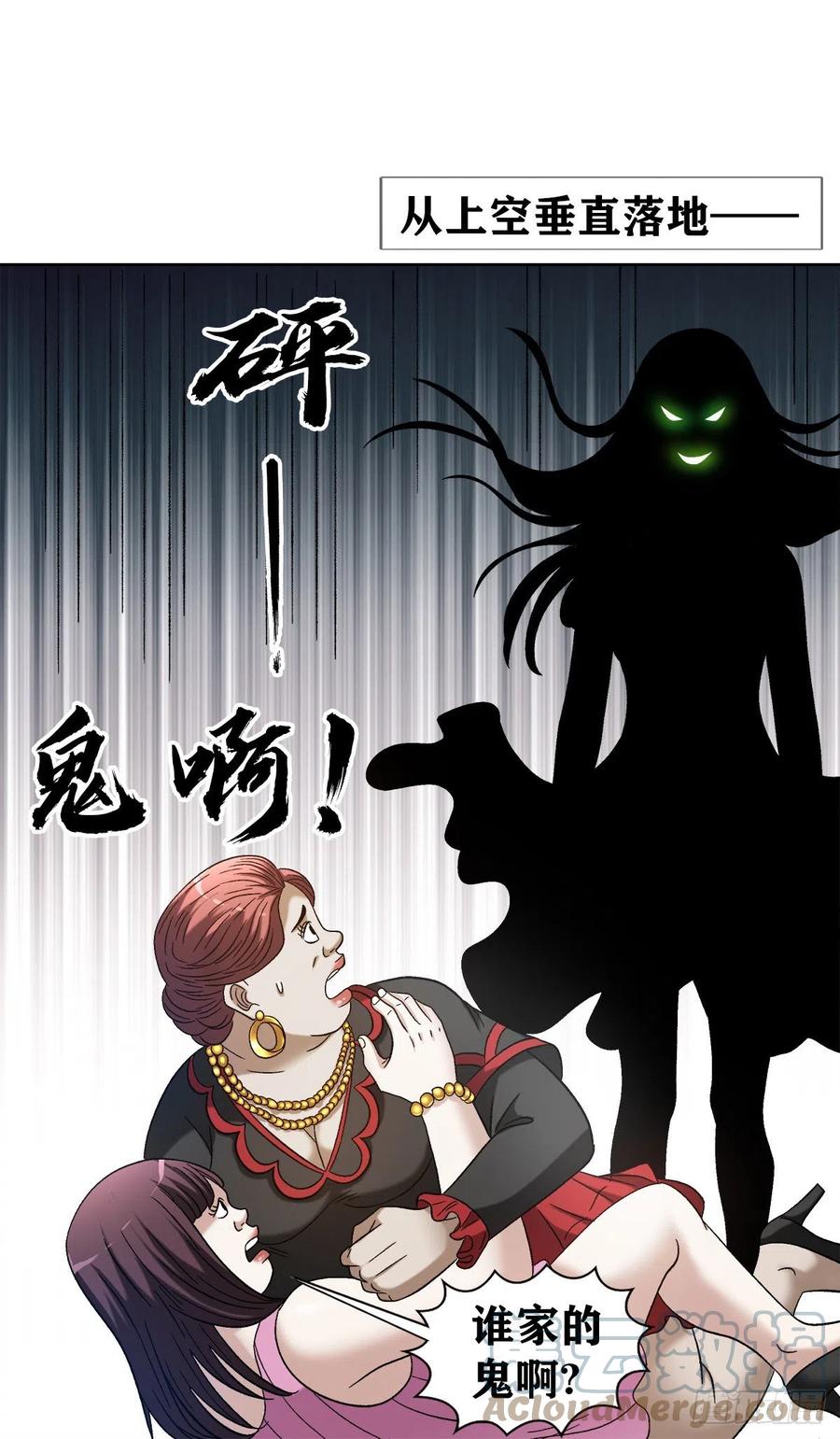 中国惊奇先生（神鬼七杀令） 1314 黑历史 第21页