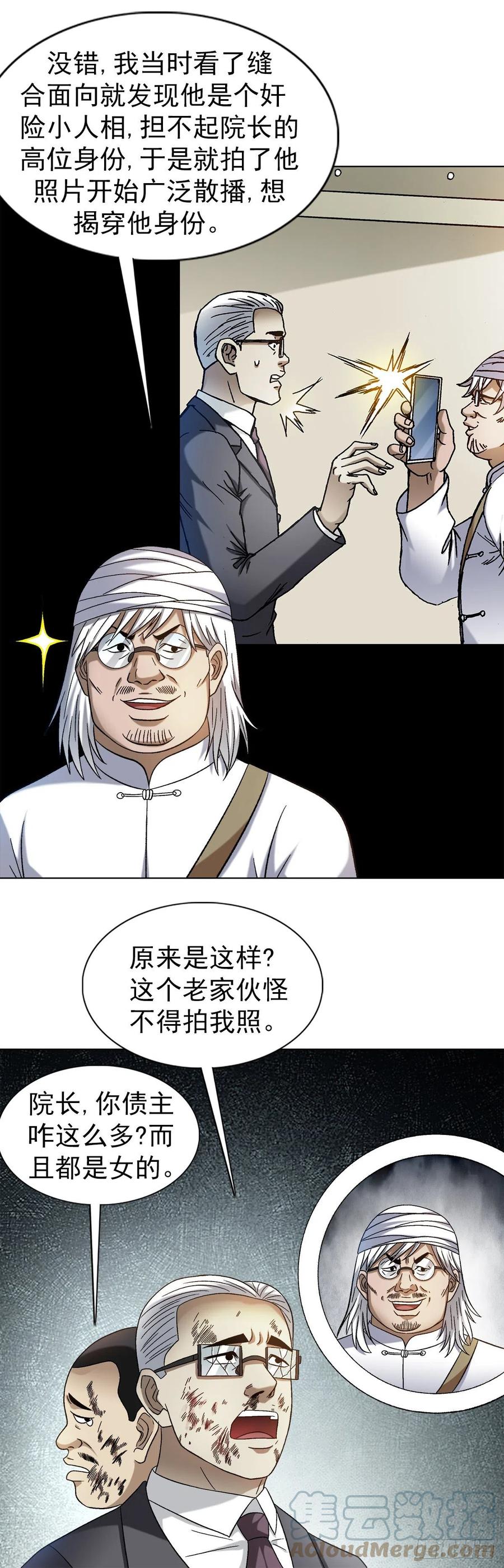 中国惊奇先生（神鬼七杀令） 1314 黑历史 第17页