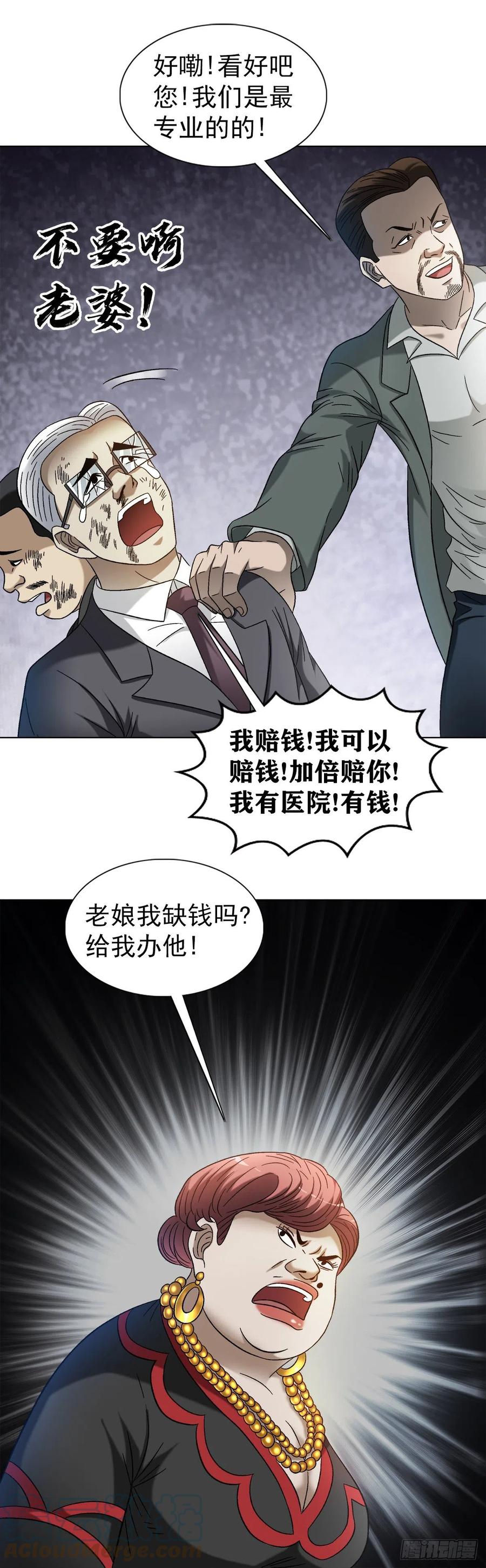 中国惊奇先生（神鬼七杀令） 1314 黑历史 第7页