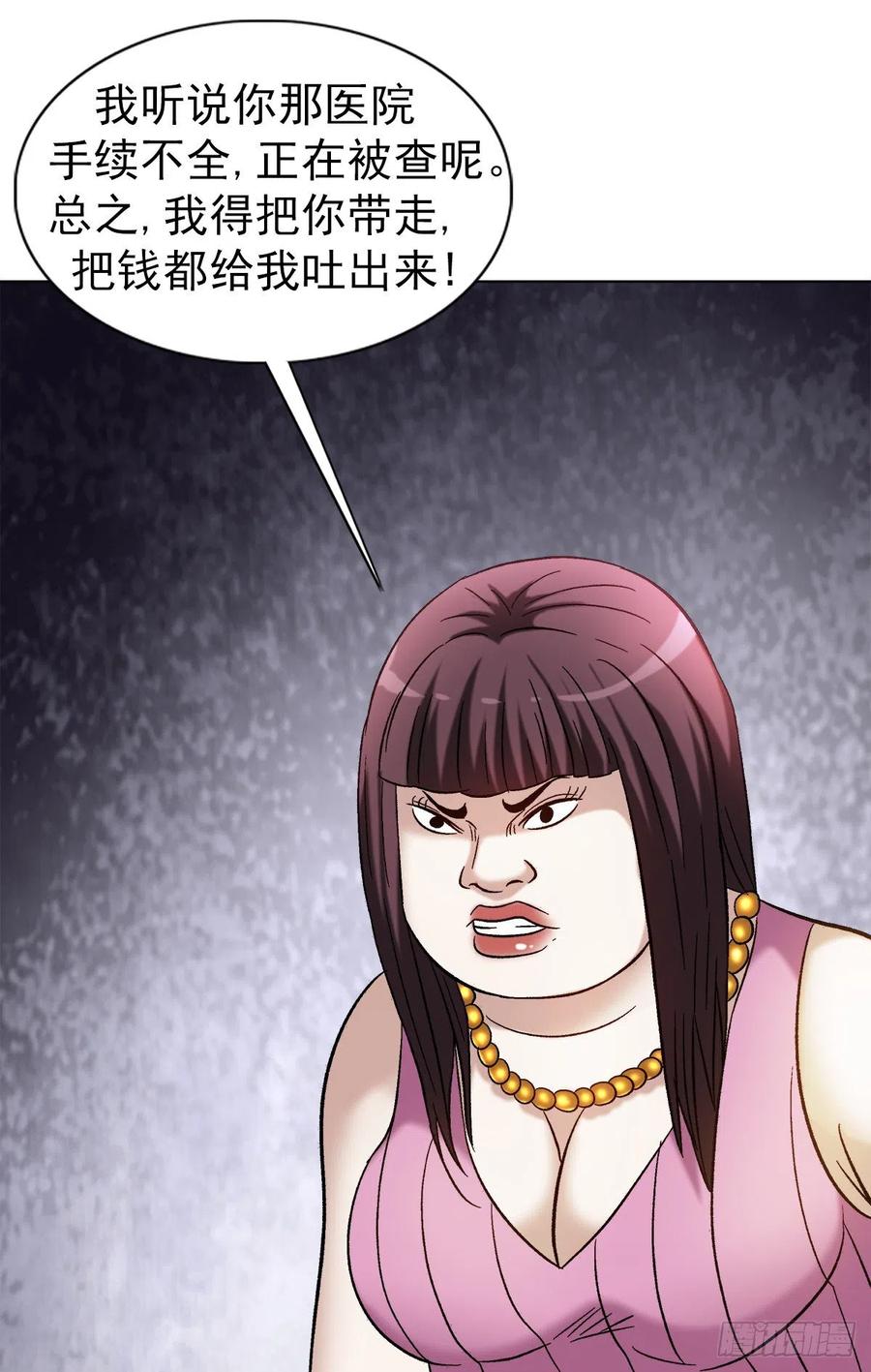 中国惊奇先生（神鬼七杀令） 1314 黑历史 第12页