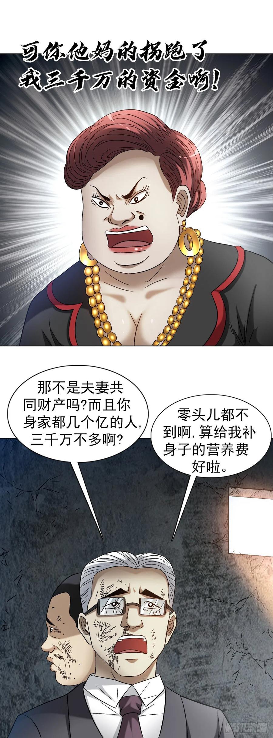 中国惊奇先生（神鬼七杀令） 1314 黑历史 第2页