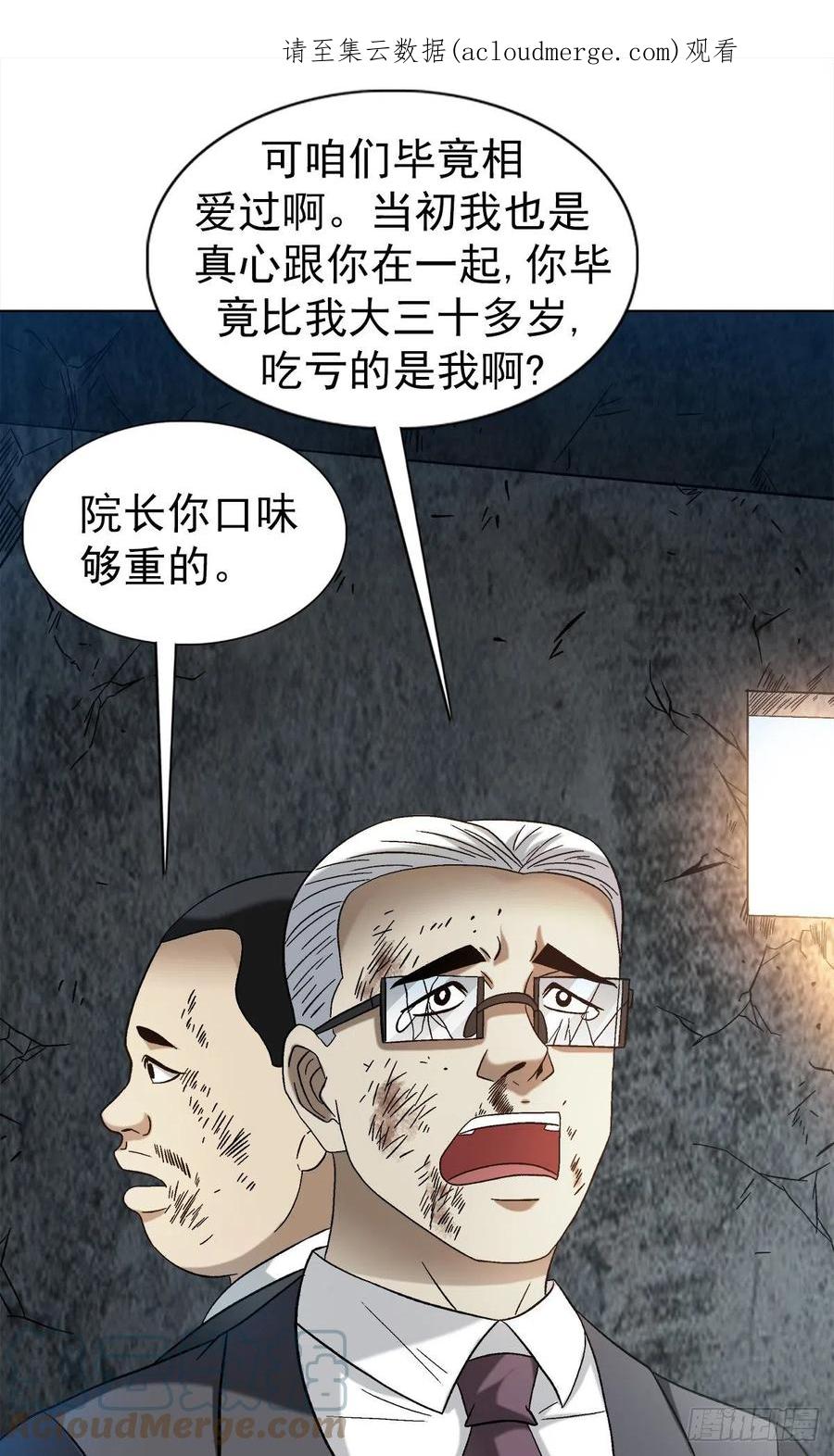中国惊奇先生（神鬼七杀令） 1314 黑历史 第1页