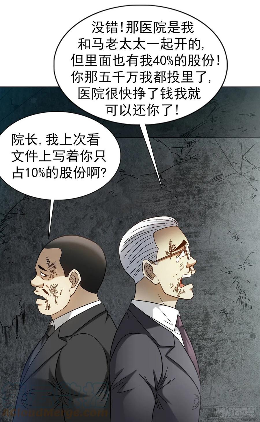 中国惊奇先生（神鬼七杀令） 1314 黑历史 第11页