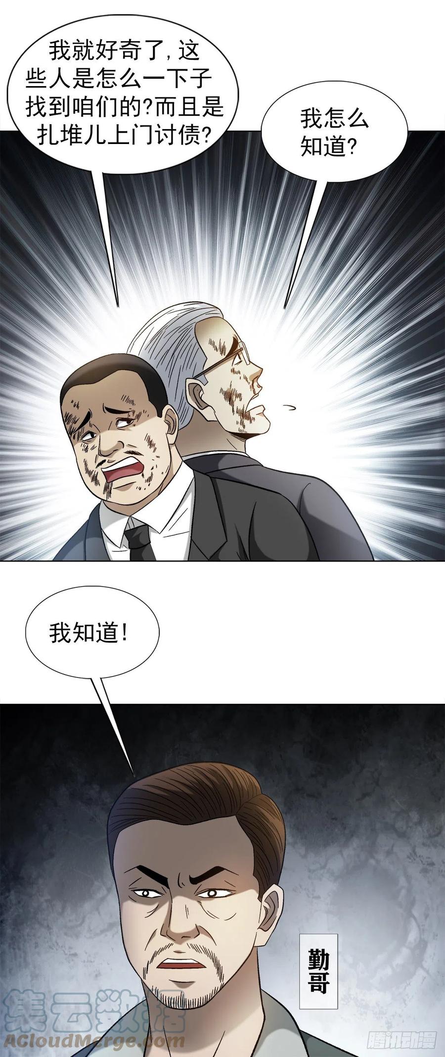 中国惊奇先生（神鬼七杀令） 1314 黑历史 第15页
