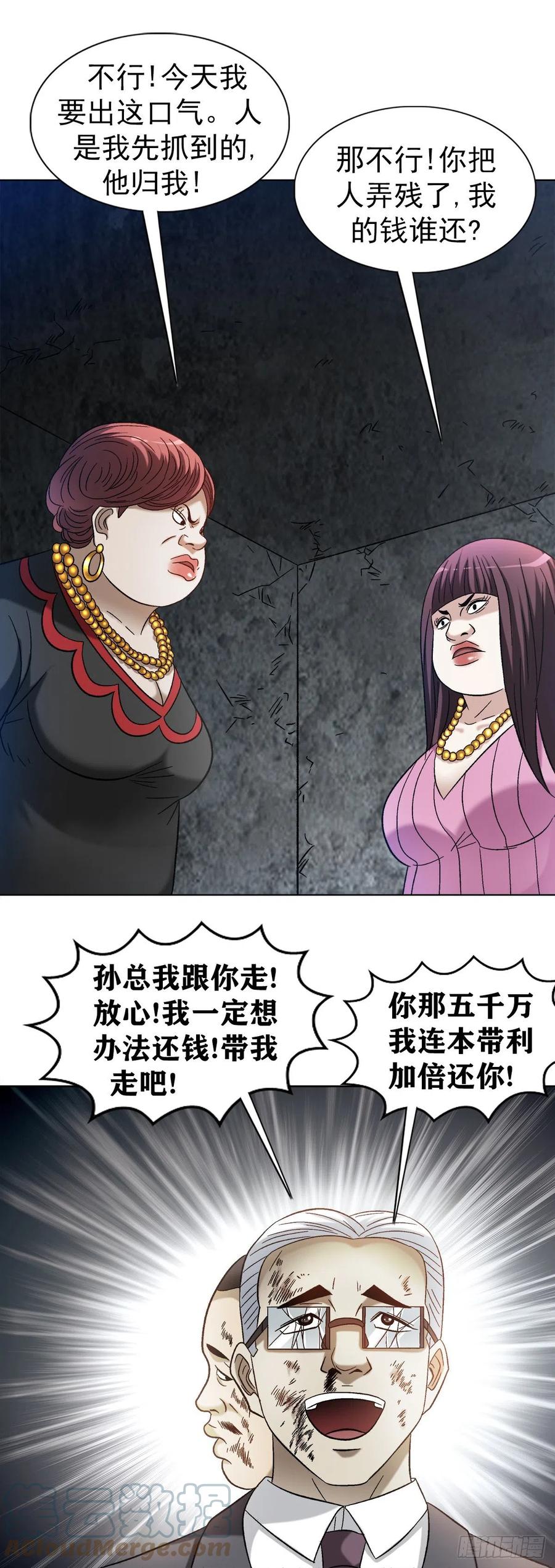 中国惊奇先生（神鬼七杀令） 1314 黑历史 第13页