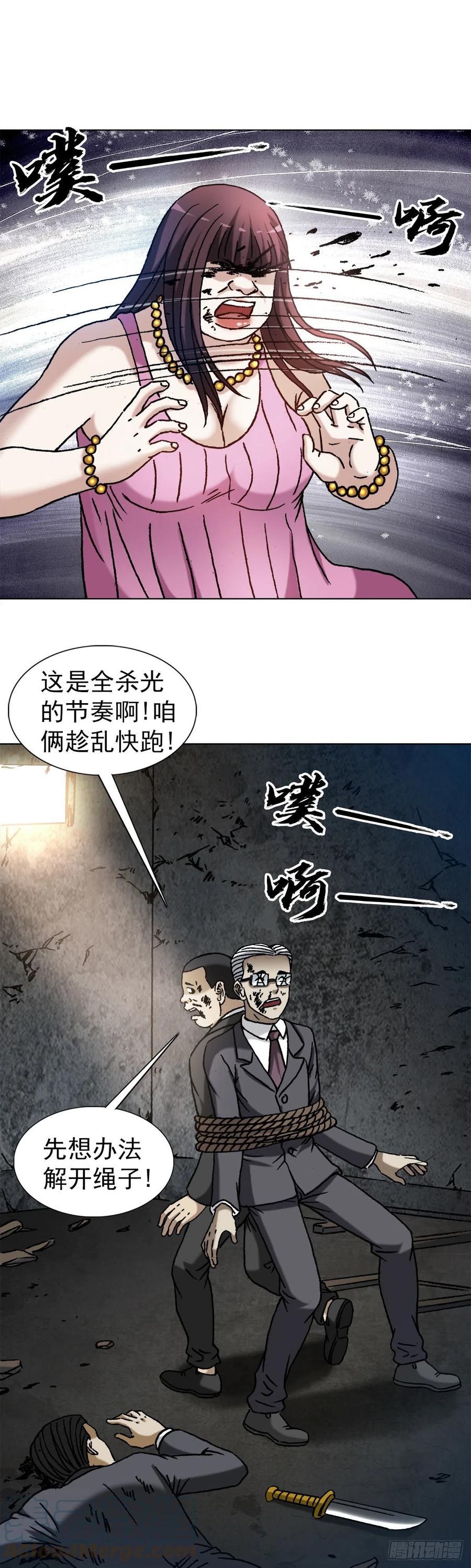 中国惊奇先生（神鬼七杀令） 1315 你的梦想是什么 第19页