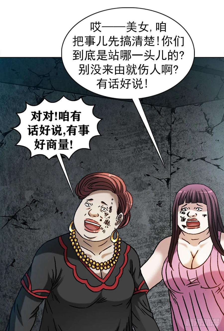 中国惊奇先生（神鬼七杀令） 1315 你的梦想是什么 第12页