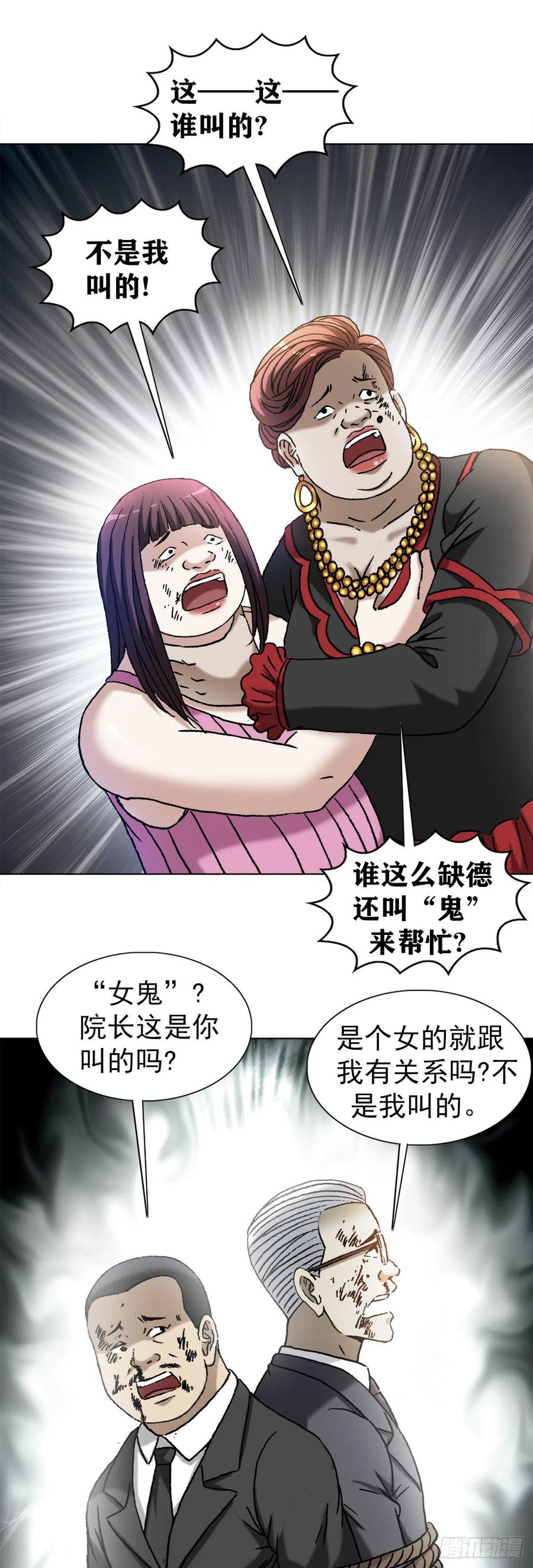 中国惊奇先生（神鬼七杀令） 1315 你的梦想是什么 第2页