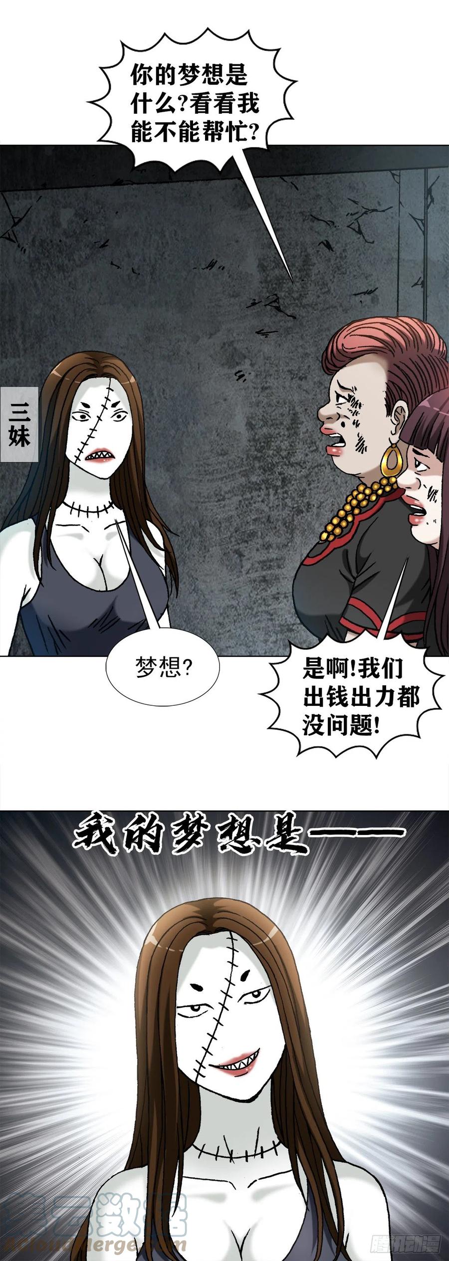 中国惊奇先生（神鬼七杀令） 1315 你的梦想是什么 第13页