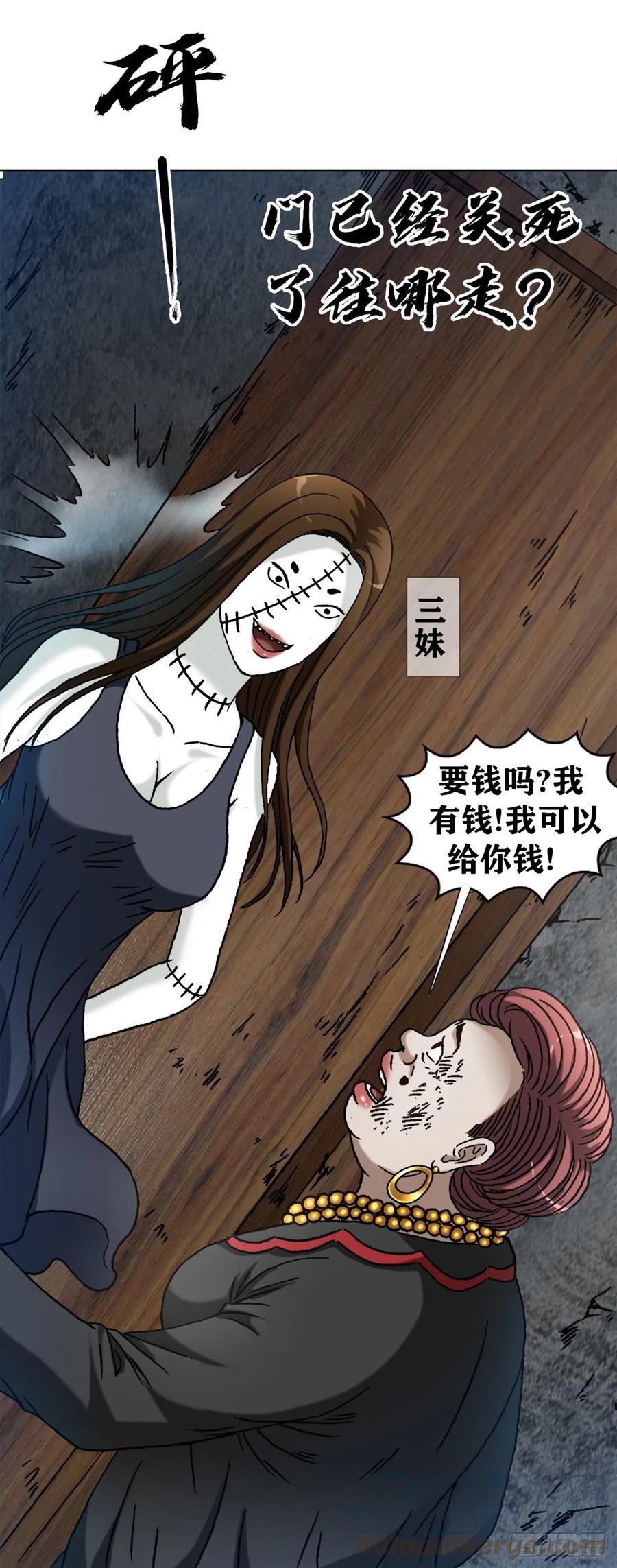 中国惊奇先生（神鬼七杀令） 1315 你的梦想是什么 第11页