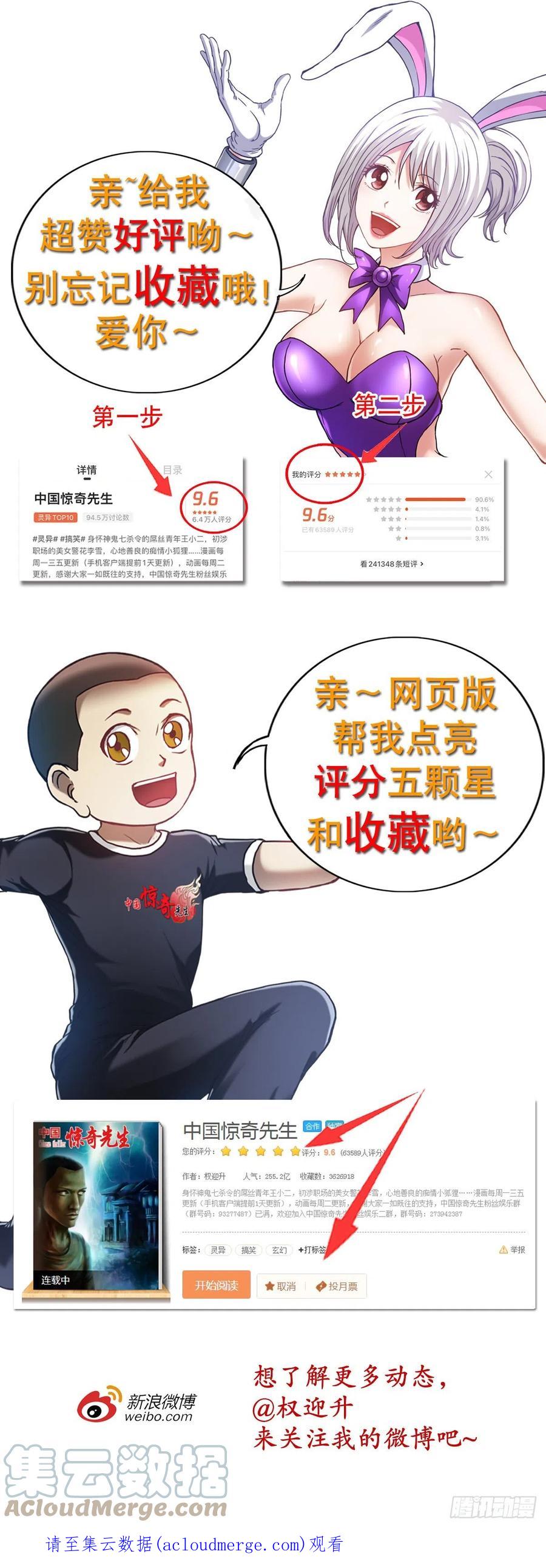 中国惊奇先生（神鬼七杀令） 1315 你的梦想是什么 第21页