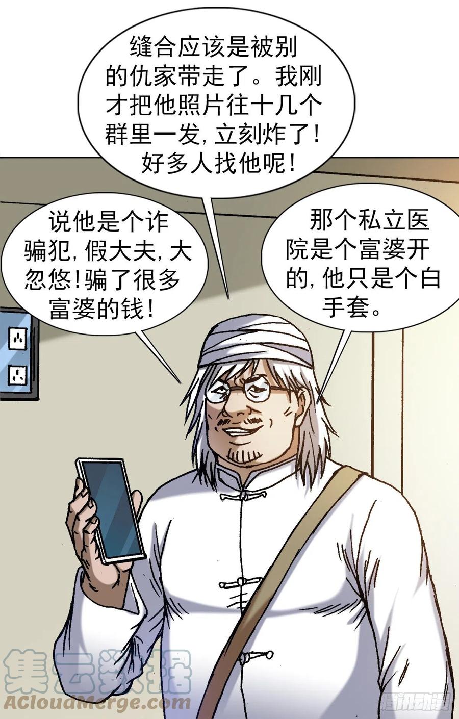 中国惊奇先生（神鬼七杀令） 1316 暴雷 第16页
