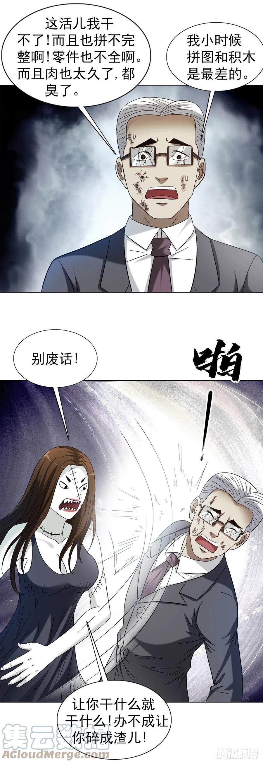 中国惊奇先生（神鬼七杀令） 1316 暴雷 第12页