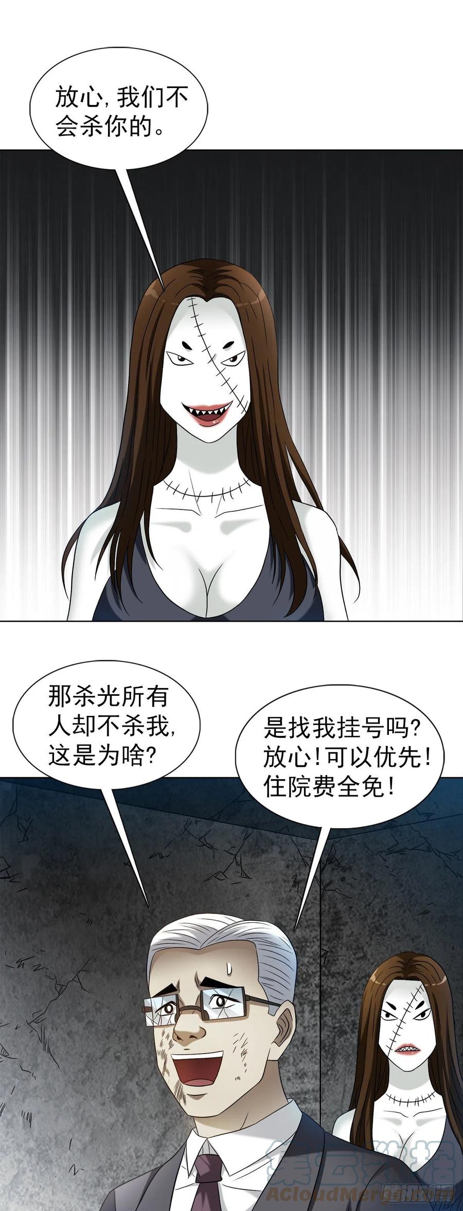 中国惊奇先生（神鬼七杀令） 1316 暴雷 第6页