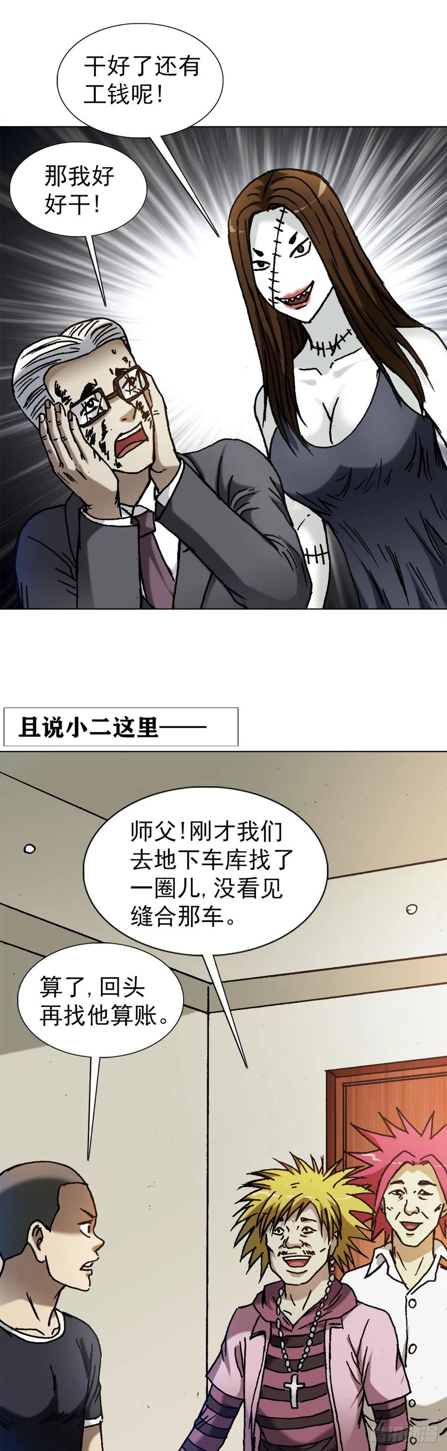 中国惊奇先生（神鬼七杀令） 1316 暴雷 第15页