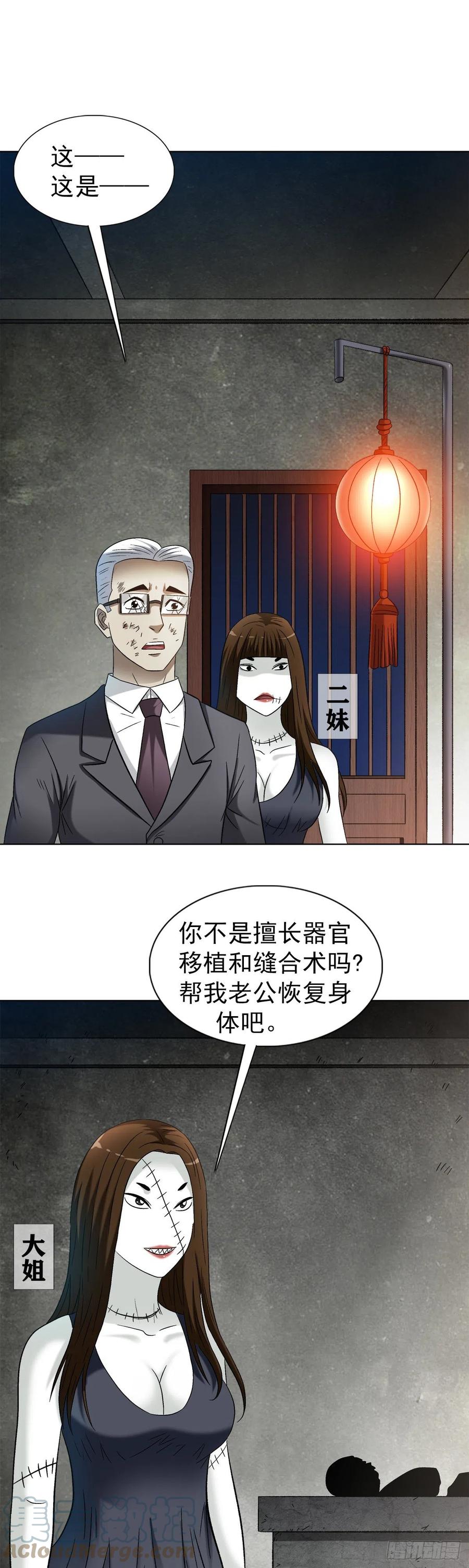 中国惊奇先生（神鬼七杀令） 1316 暴雷 第10页