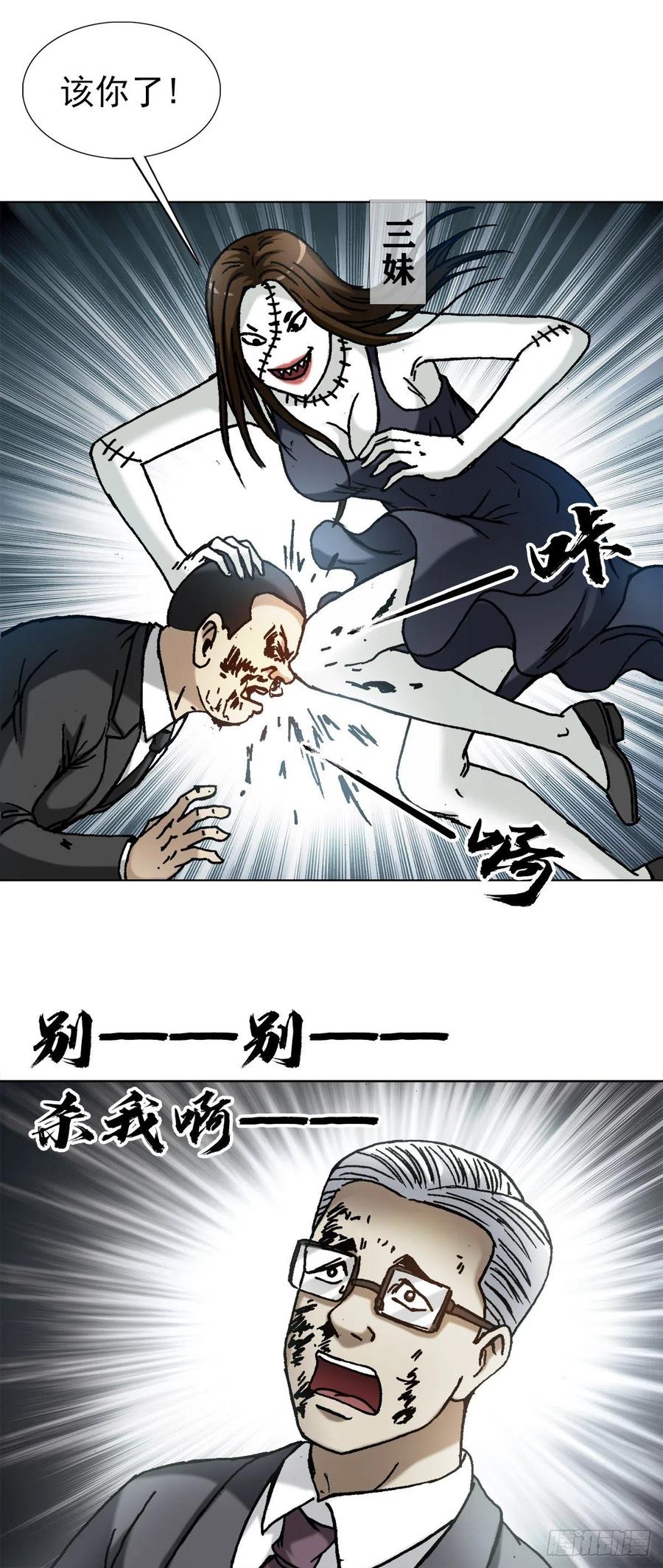中国惊奇先生（神鬼七杀令） 1316 暴雷 第5页