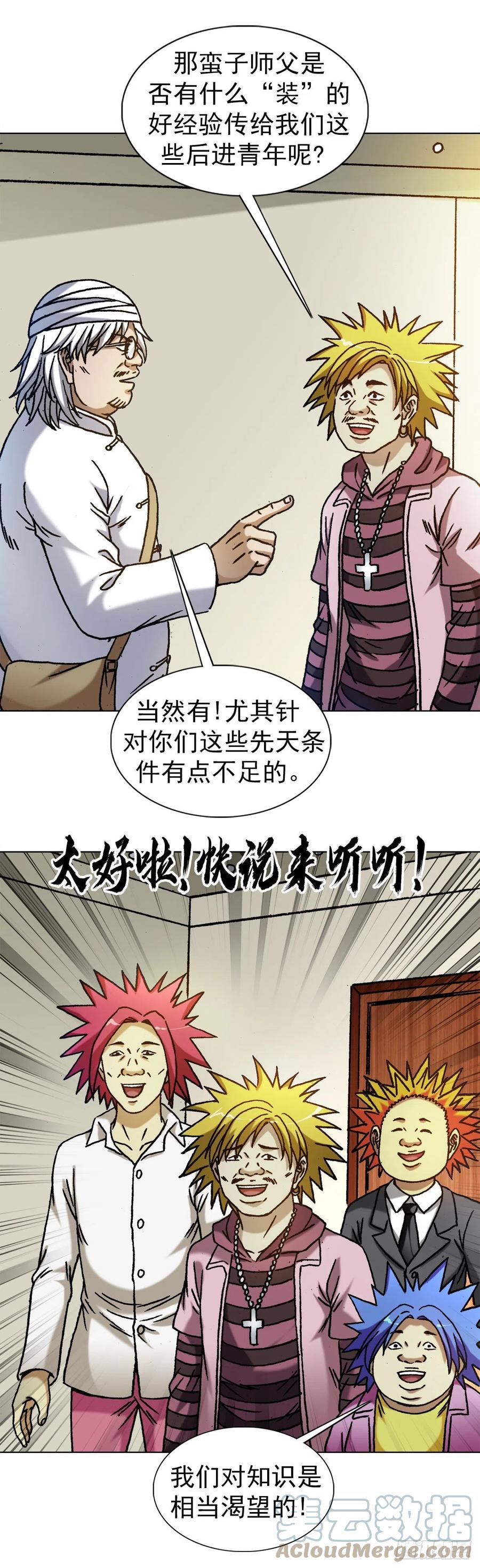 中国惊奇先生（神鬼七杀令） 1317 买房 第19页