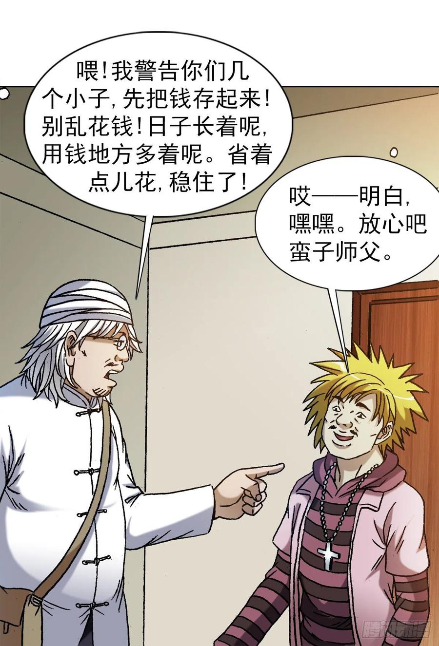 中国惊奇先生（神鬼七杀令） 1317 买房 第12页