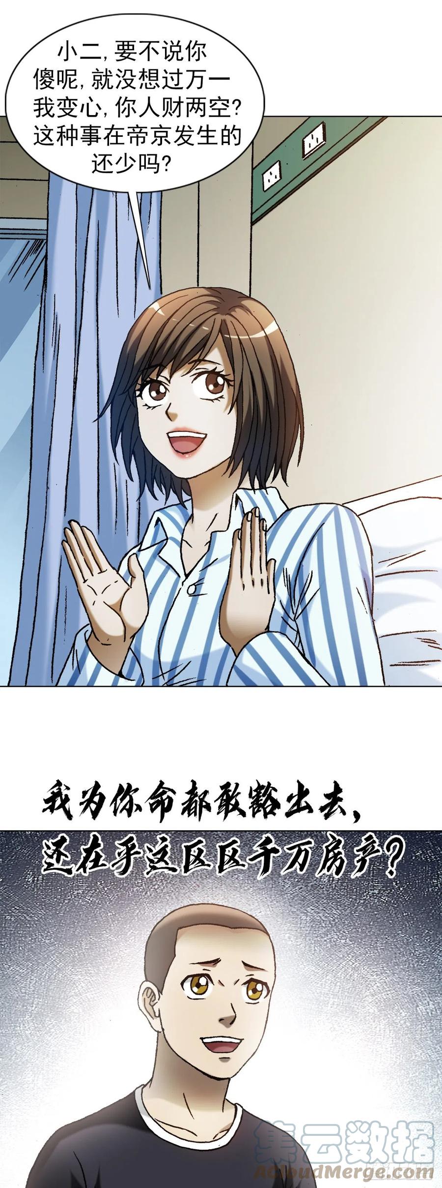 中国惊奇先生（神鬼七杀令） 1317 买房 第9页